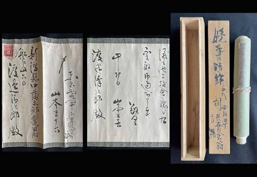 松露亭　田部長右衛門　直筆署名 ゆめものがたり（戊戌夢物語）』/ 『松前候届書』 / 『魯西亜
